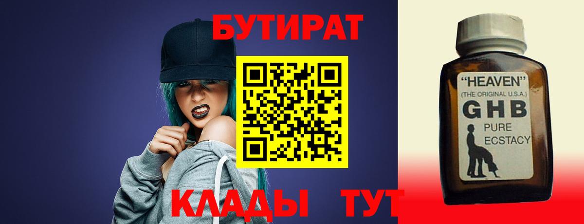 БУТИРАТ 1.4BDO  Вход с VPN  Ульяновск 
