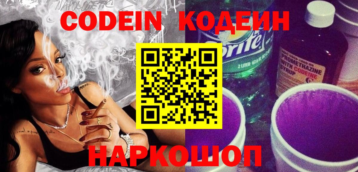 Кодеиновый сироп Lean напиток Lean (лин)  Вход с VPN  Ульяновск  Codein напиток Lean (лин) 