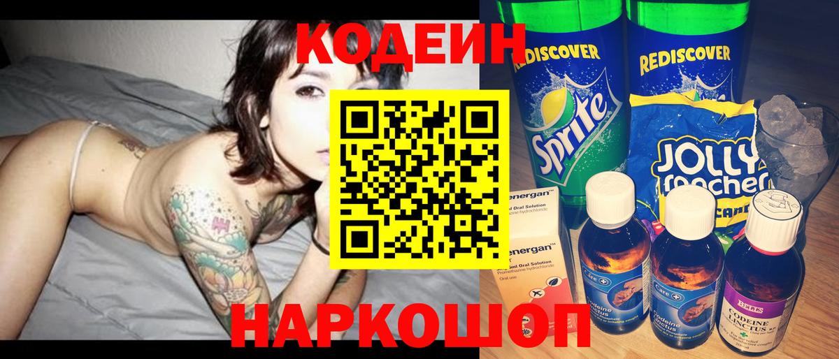 Codein Purple Drank Ульяновск