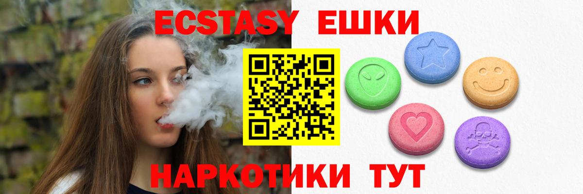 Ecstasy 250 мг  Вход с VPN  Экстази  Ecstasy mix  Ульяновск 