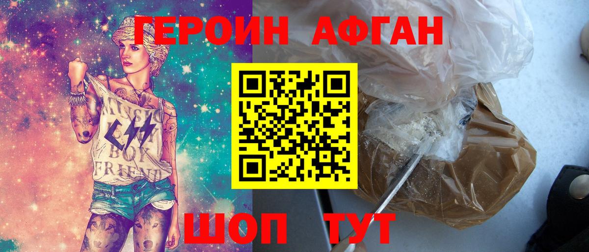 Героин афганец Ульяновск