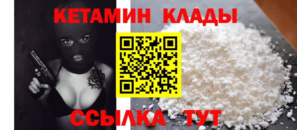 Ульяновск  Кетамин ketamine  Вход с VPN  Кетамин ketamine 